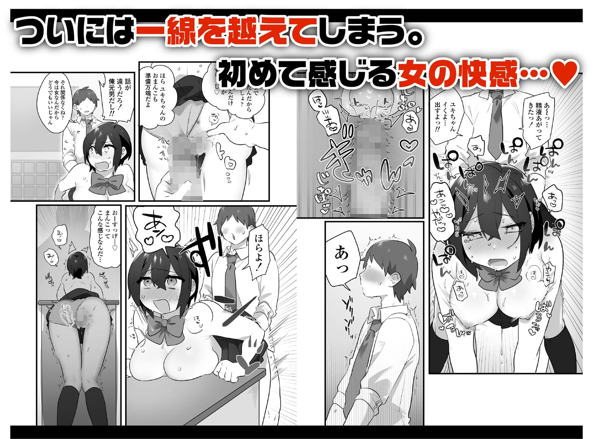好きで女の子になったわけじゃない！…のに。 サンプル 6