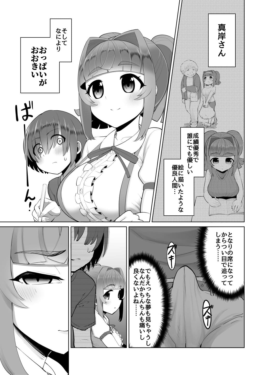となりのあのこのきになるからだ サンプル 1