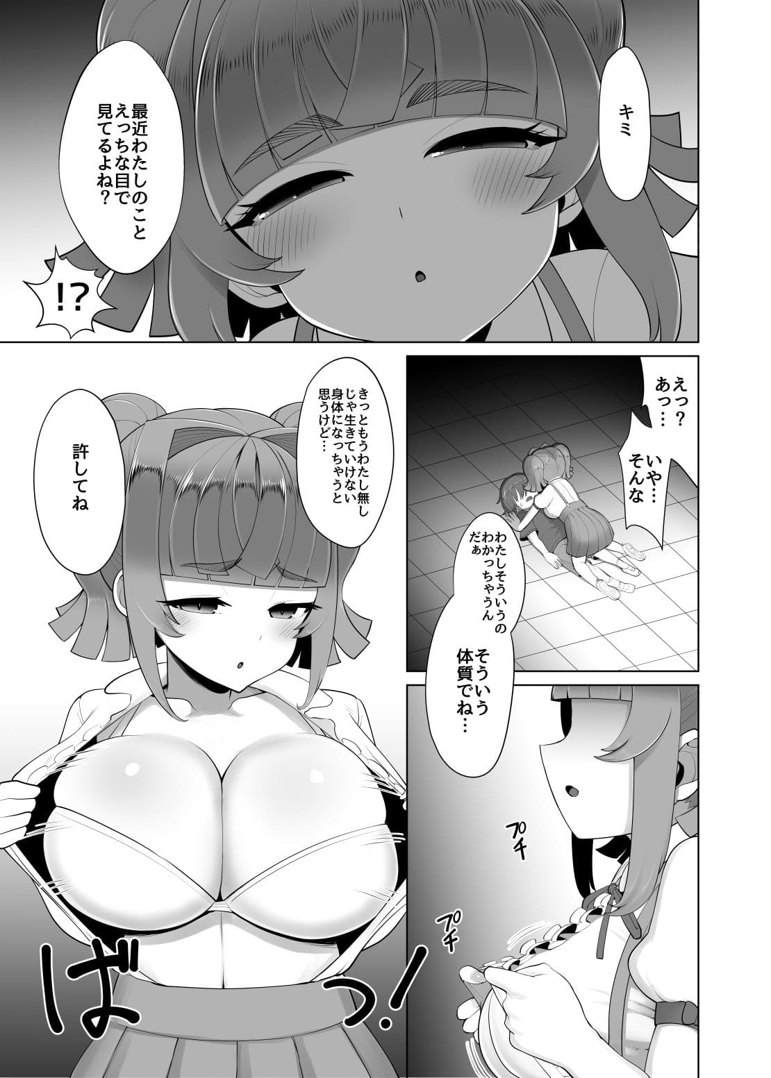 となりのあのこのきになるからだ サンプル 2