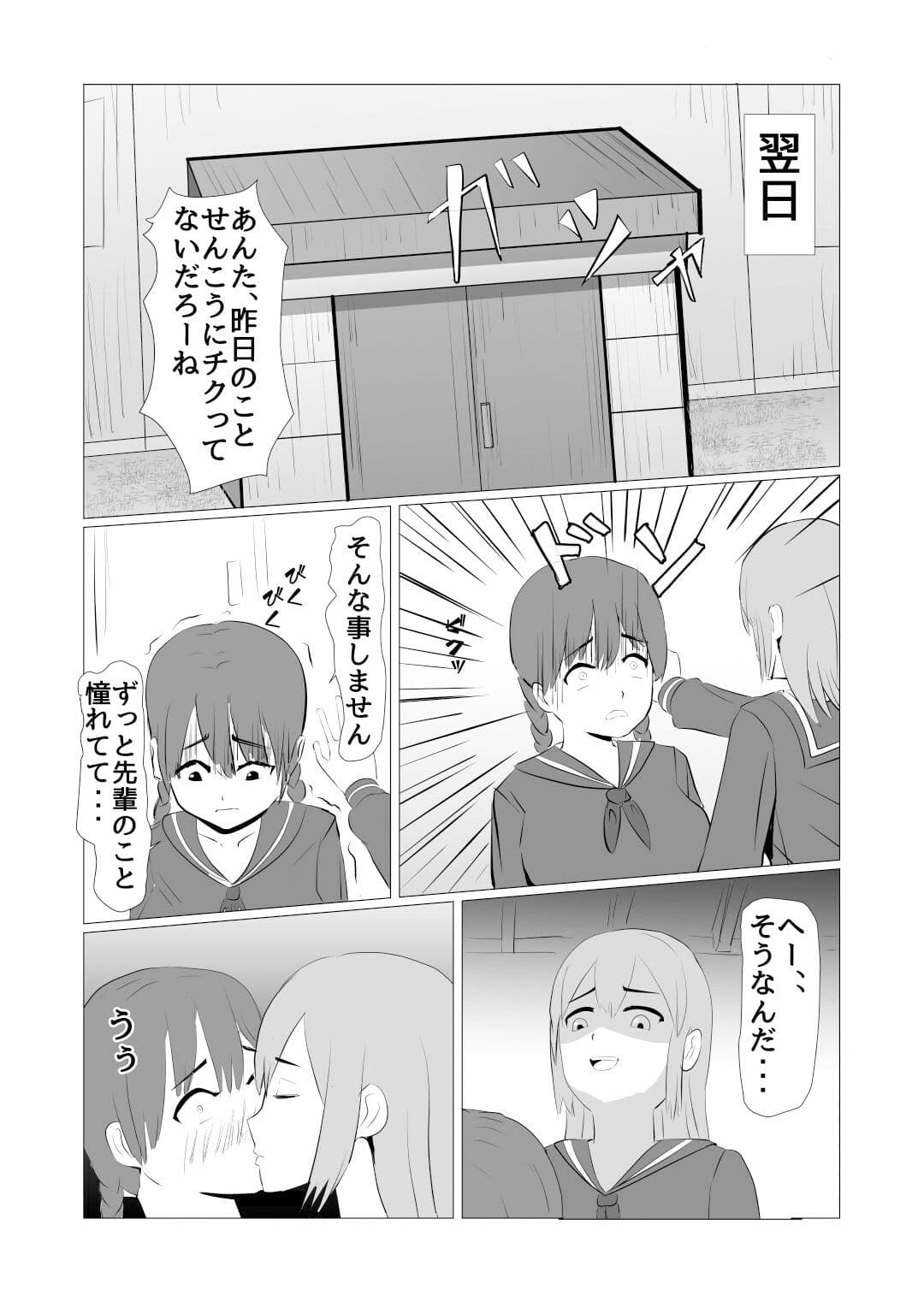 地味女子と憧れの先輩01話 サンプル 4