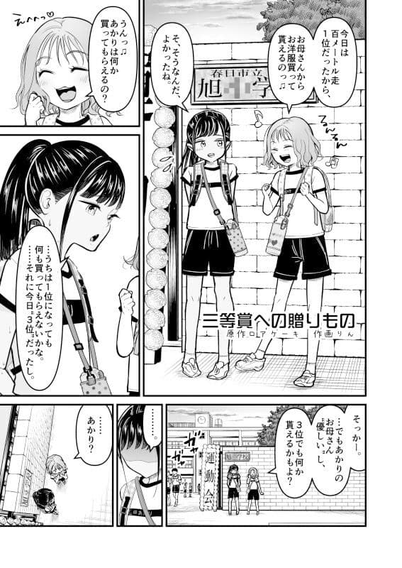 三等賞への贈り物 サンプル 2