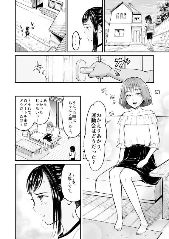 三等賞への贈り物 サンプル 3