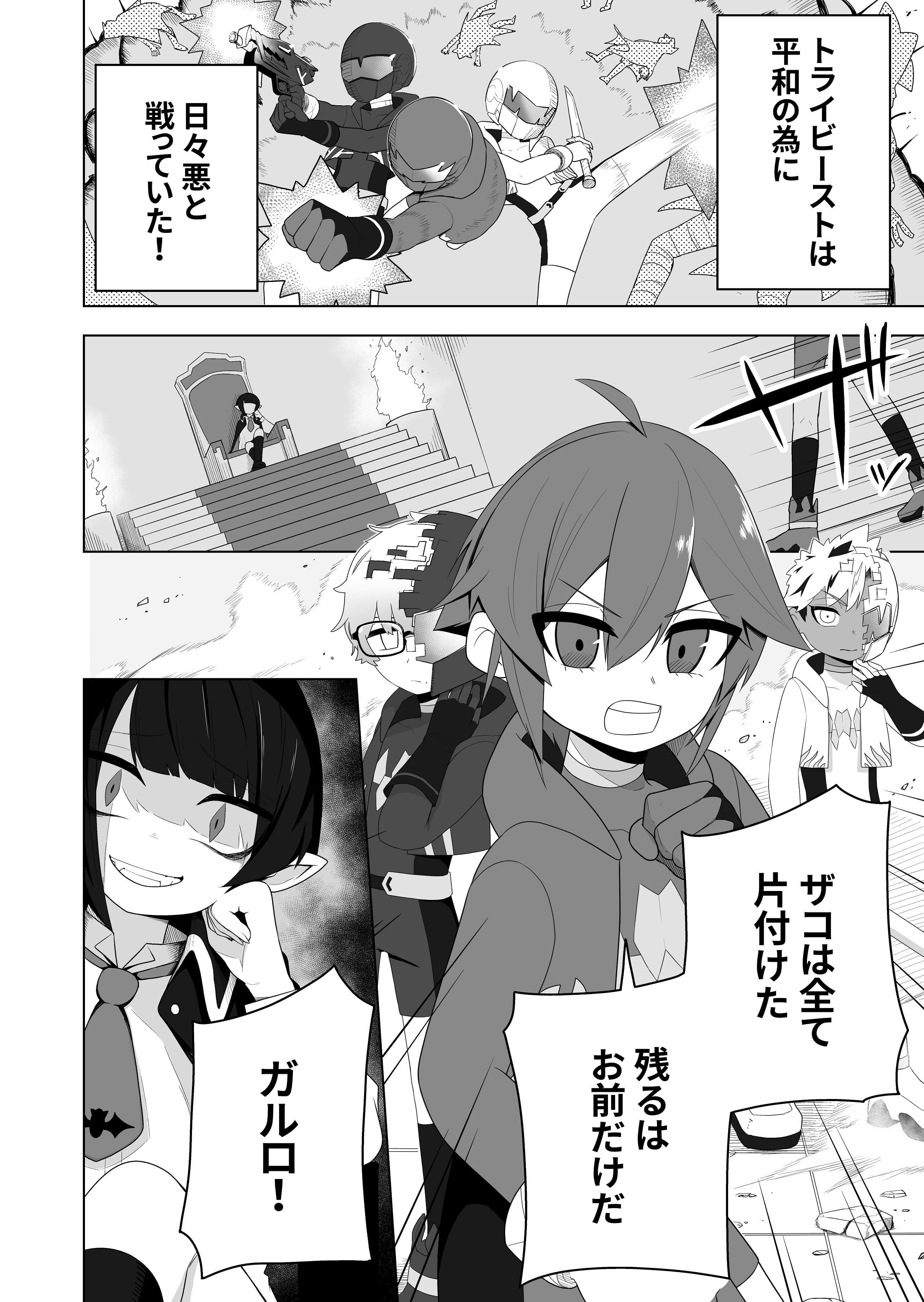 少年ヒーロー戦隊、TS愛玩ペット化の罠！ サンプル 1