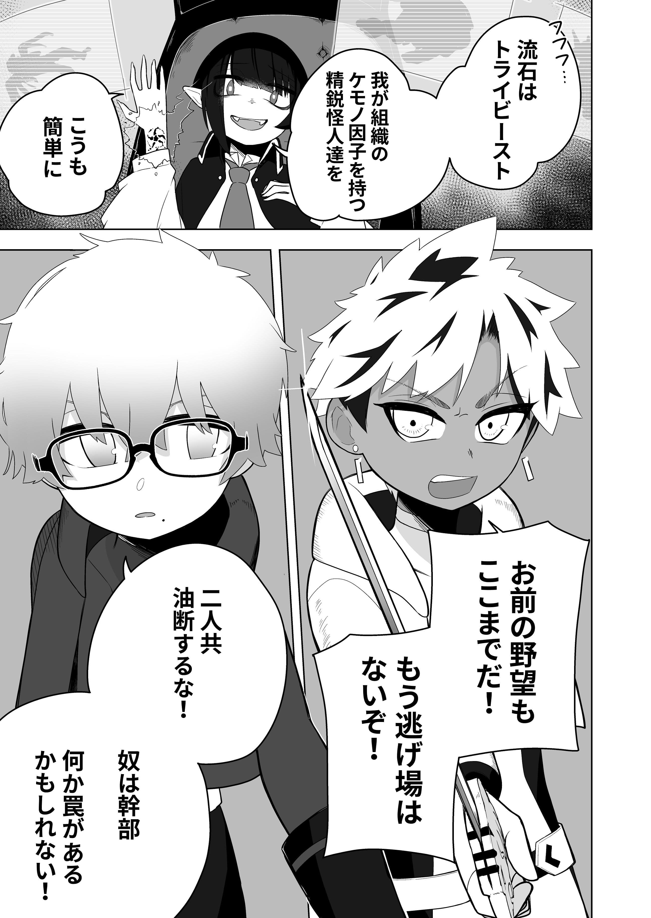 少年ヒーロー戦隊、TS愛玩ペット化の罠！ サンプル 2