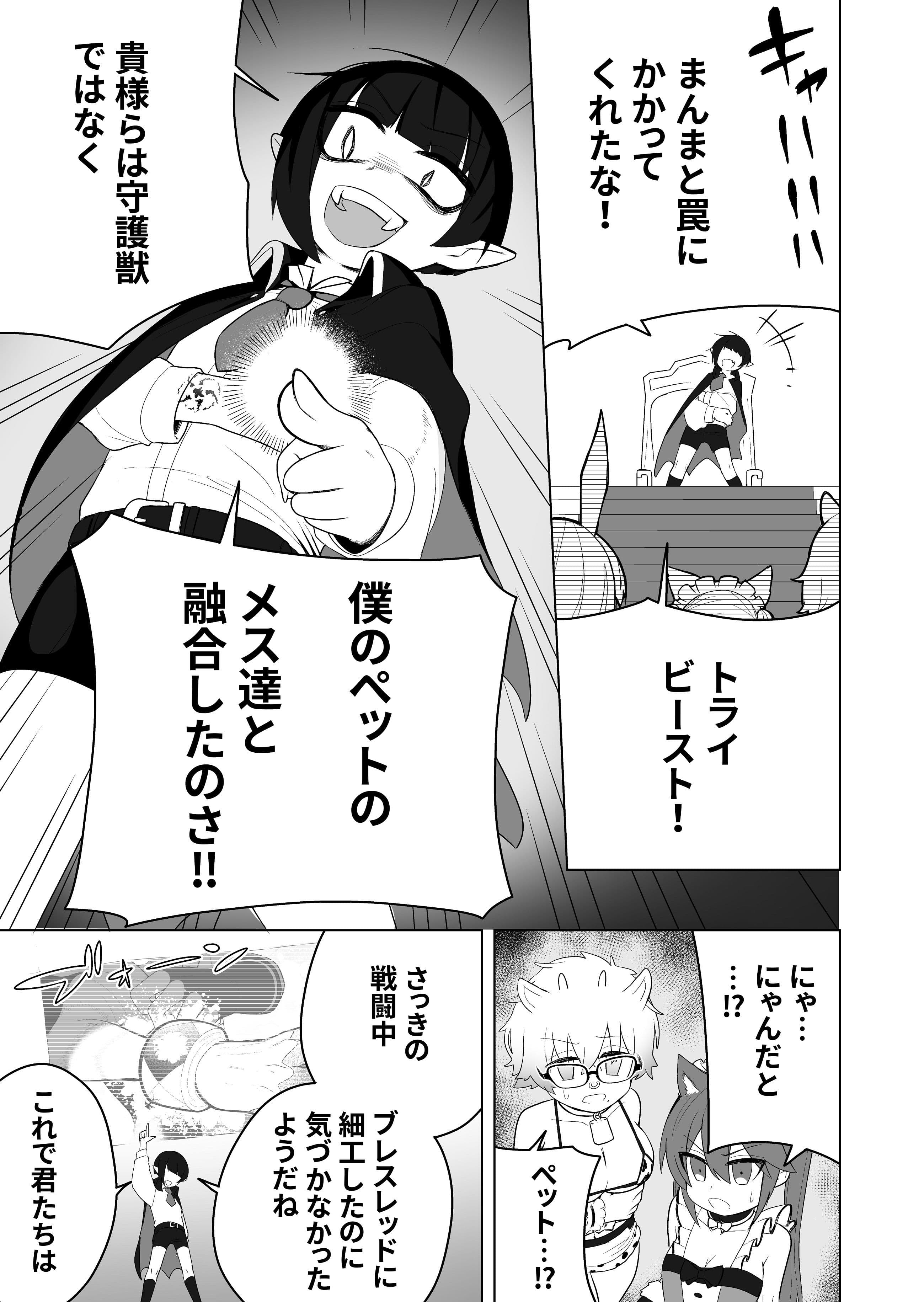少年ヒーロー戦隊、TS愛玩ペット化の罠！ サンプル 6