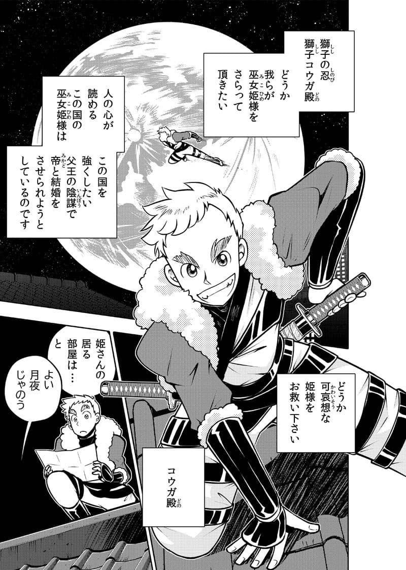 獅子奮迅〜忍者と姫と侍〜 サンプル 2