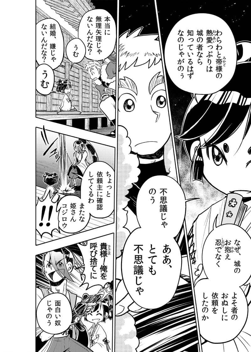 獅子奮迅〜忍者と姫と侍〜 サンプル 7