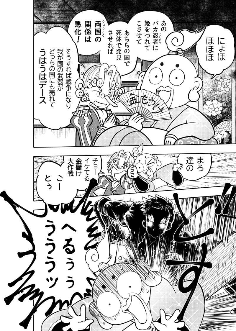 獅子奮迅〜忍者と姫と侍〜 サンプル 9