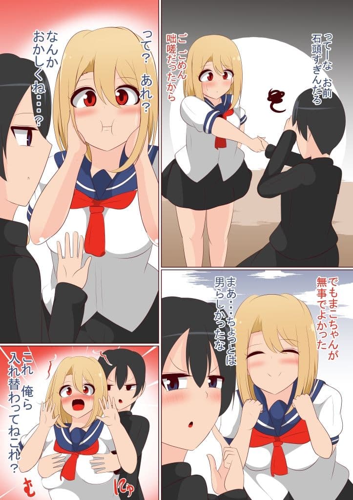 女っぽい男の子と男っぽい女の子が入れ替わっちゃいました サンプル 1