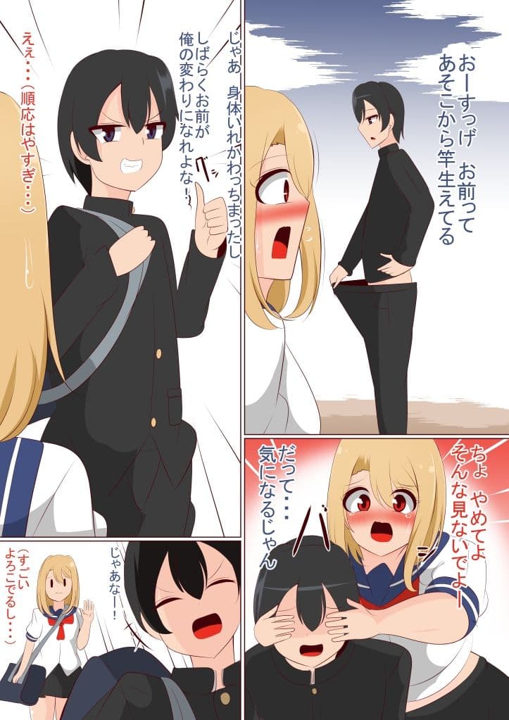 女っぽい男の子と男っぽい女の子が入れ替わっちゃいました サンプル 2