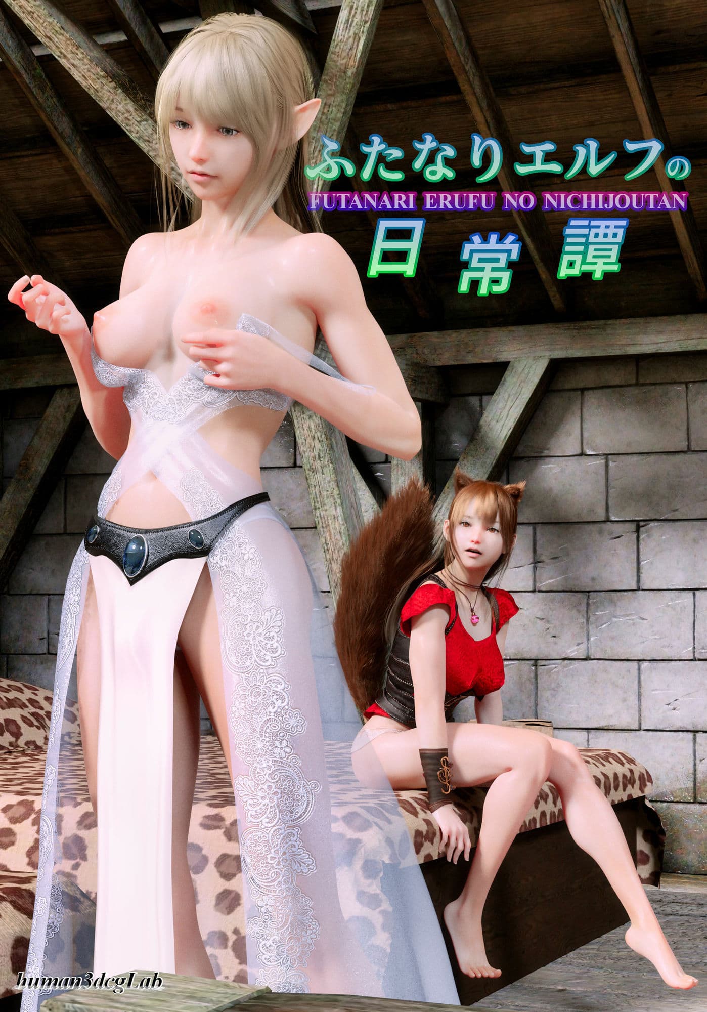 ふたなりエルフの日常譚 サンプル 5