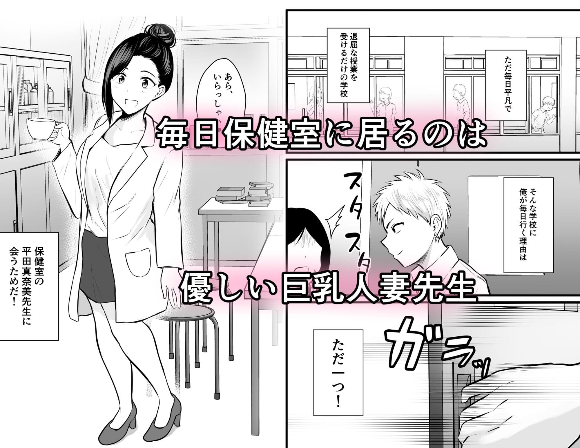 保健室の人妻先生の母乳を飲みに行く話 サンプル 1