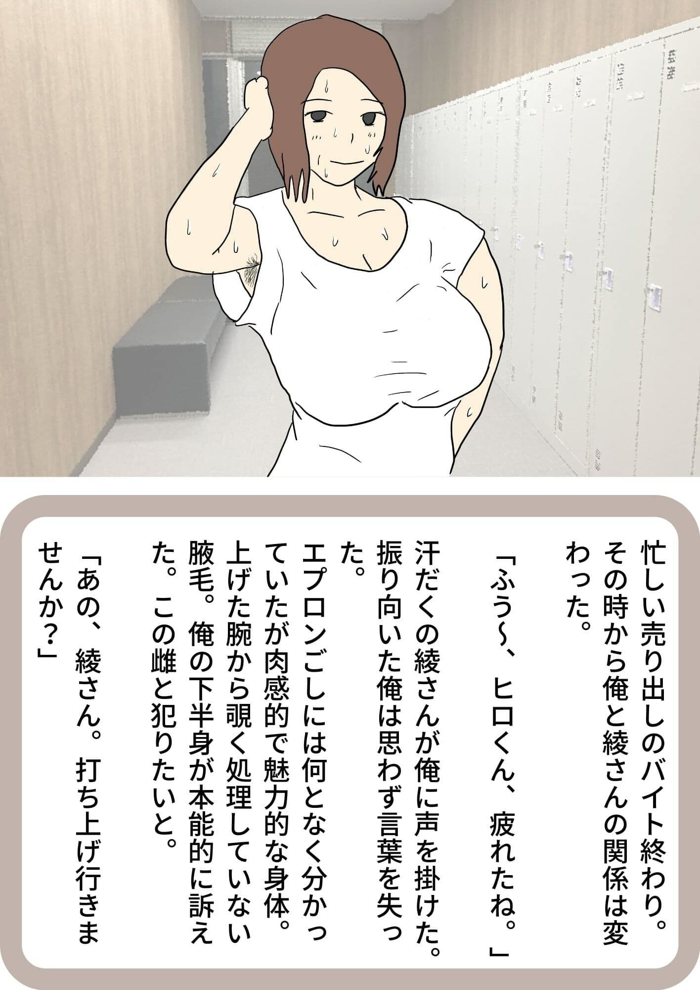 バイト先の腋毛おばさんはアナルまでやれるエロババアでした サンプル 1