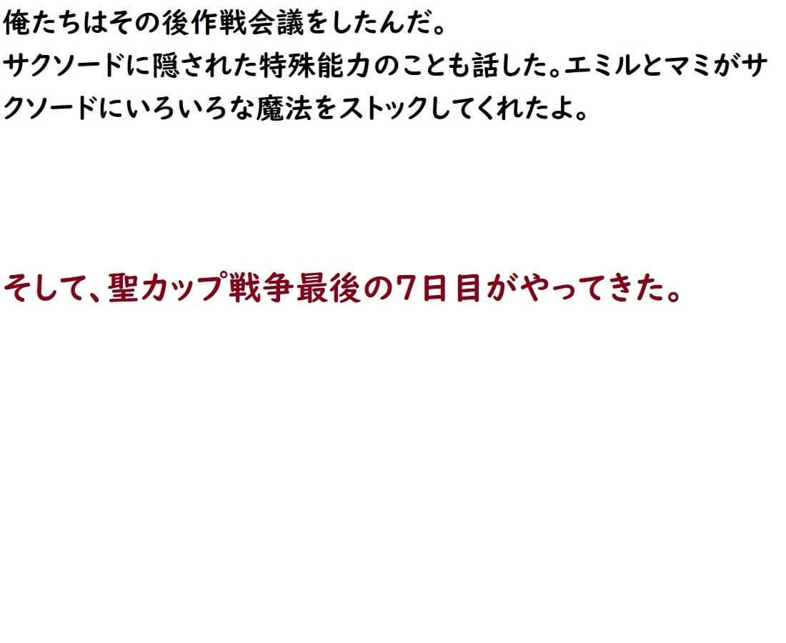 ドラゴンファンタジーFateIV サンプル 4