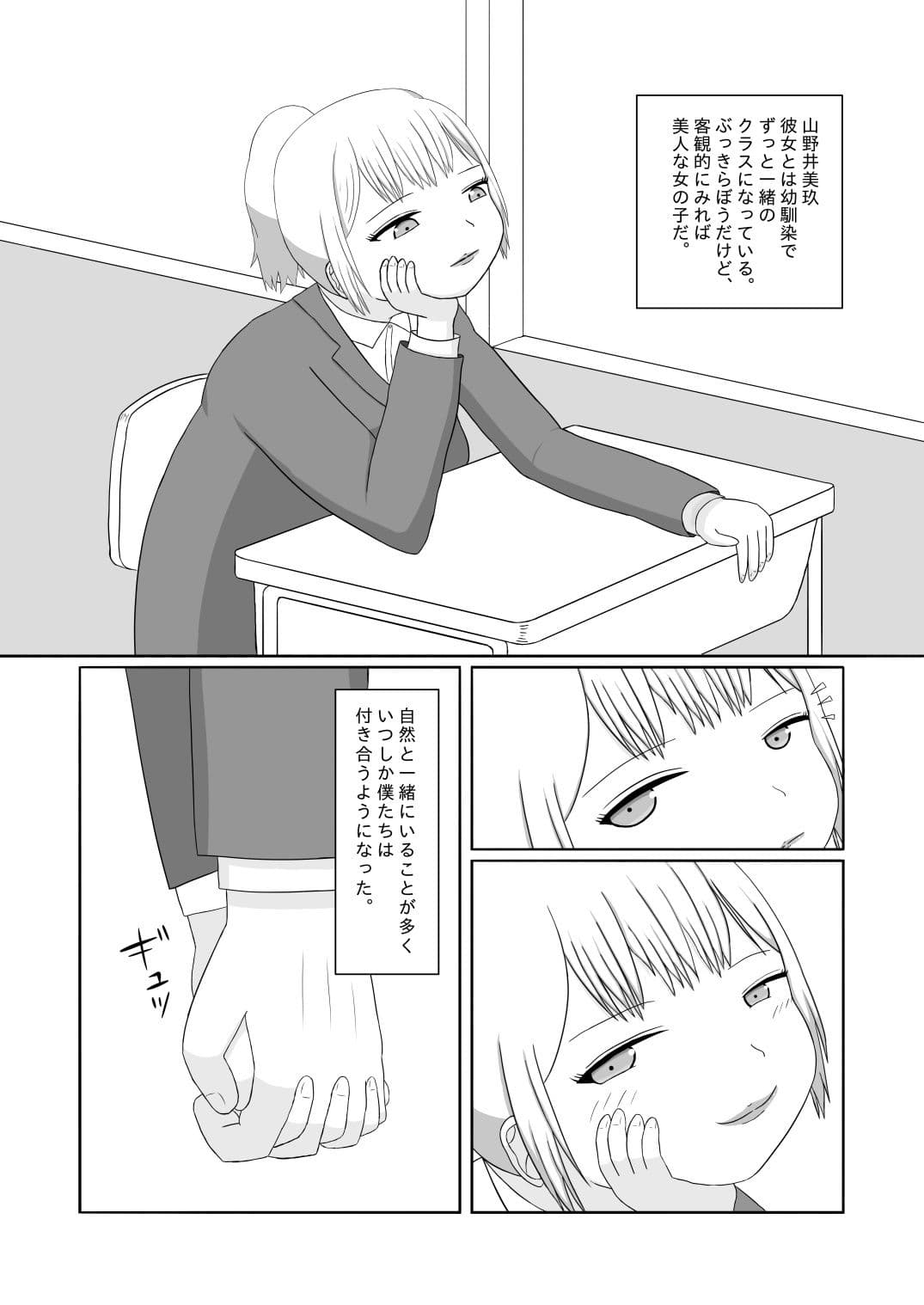 幼馴染の彼女 サンプル 1