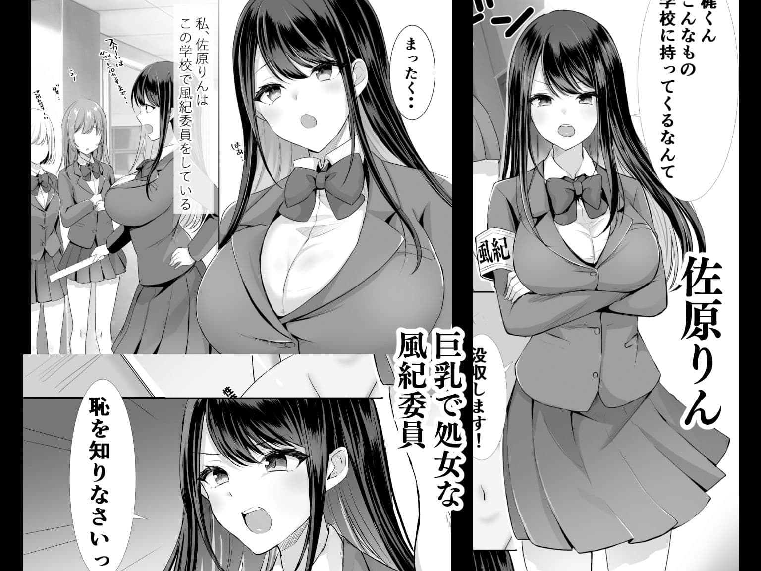 放課後はまだ帰れない ー巨乳処女風紀委員は一人Hを覗かれて‥ー サンプル 1