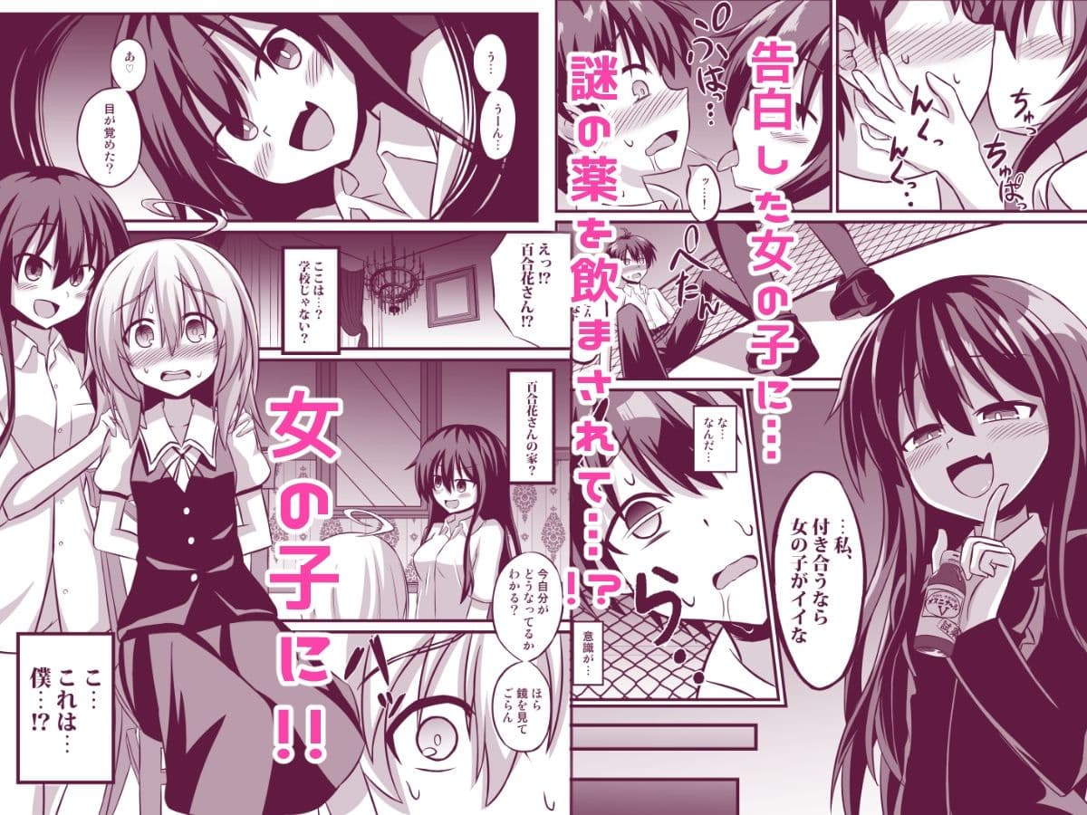 TSメス堕ち〜女の子にされてラブラブ百合セックス〜 サンプル 1