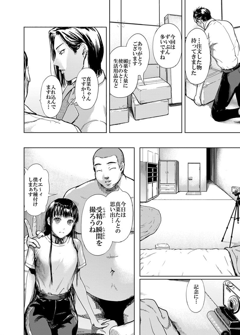 神々の公園8 @祝！単行本 第一巻発売 サンプル 2