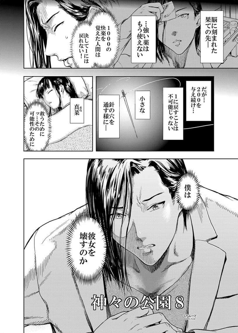 神々の公園8 @祝！単行本 第一巻発売 サンプル 8