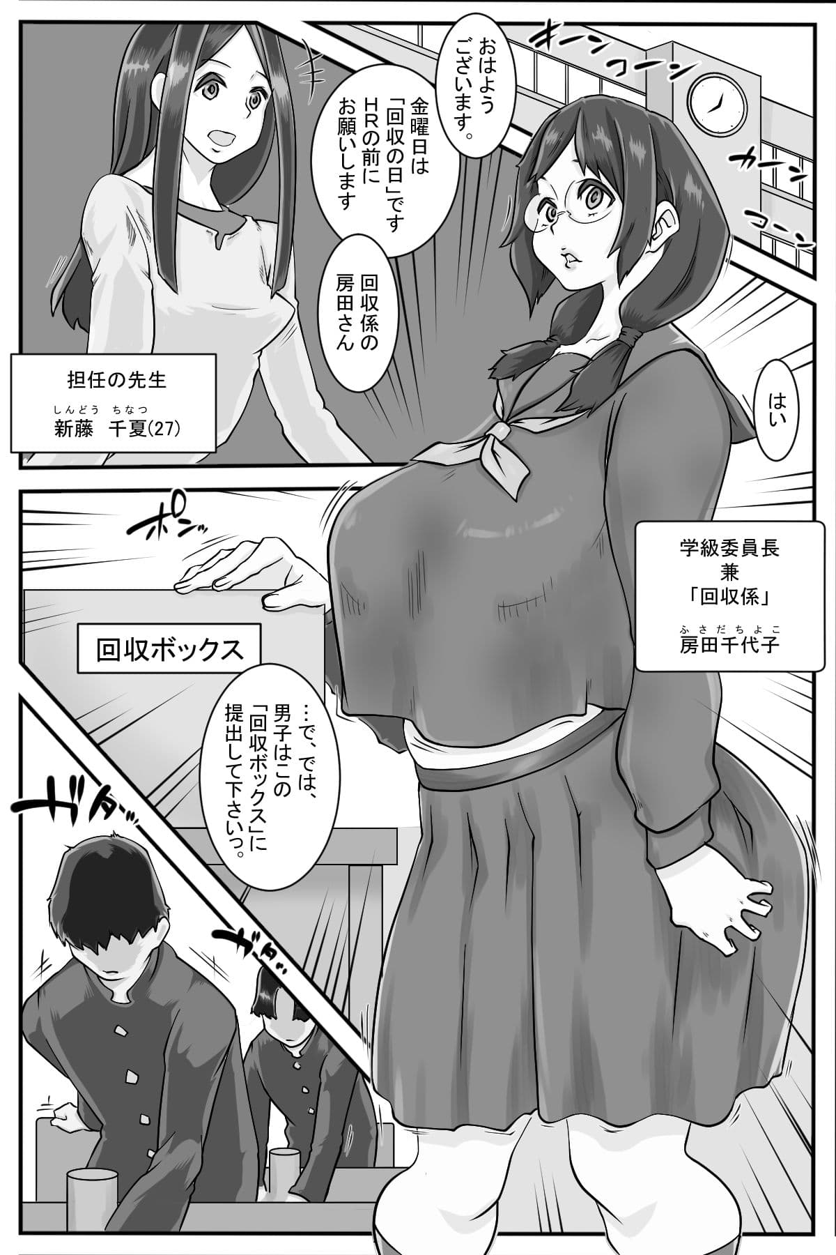 金曜日は精子回収日 サンプル 1