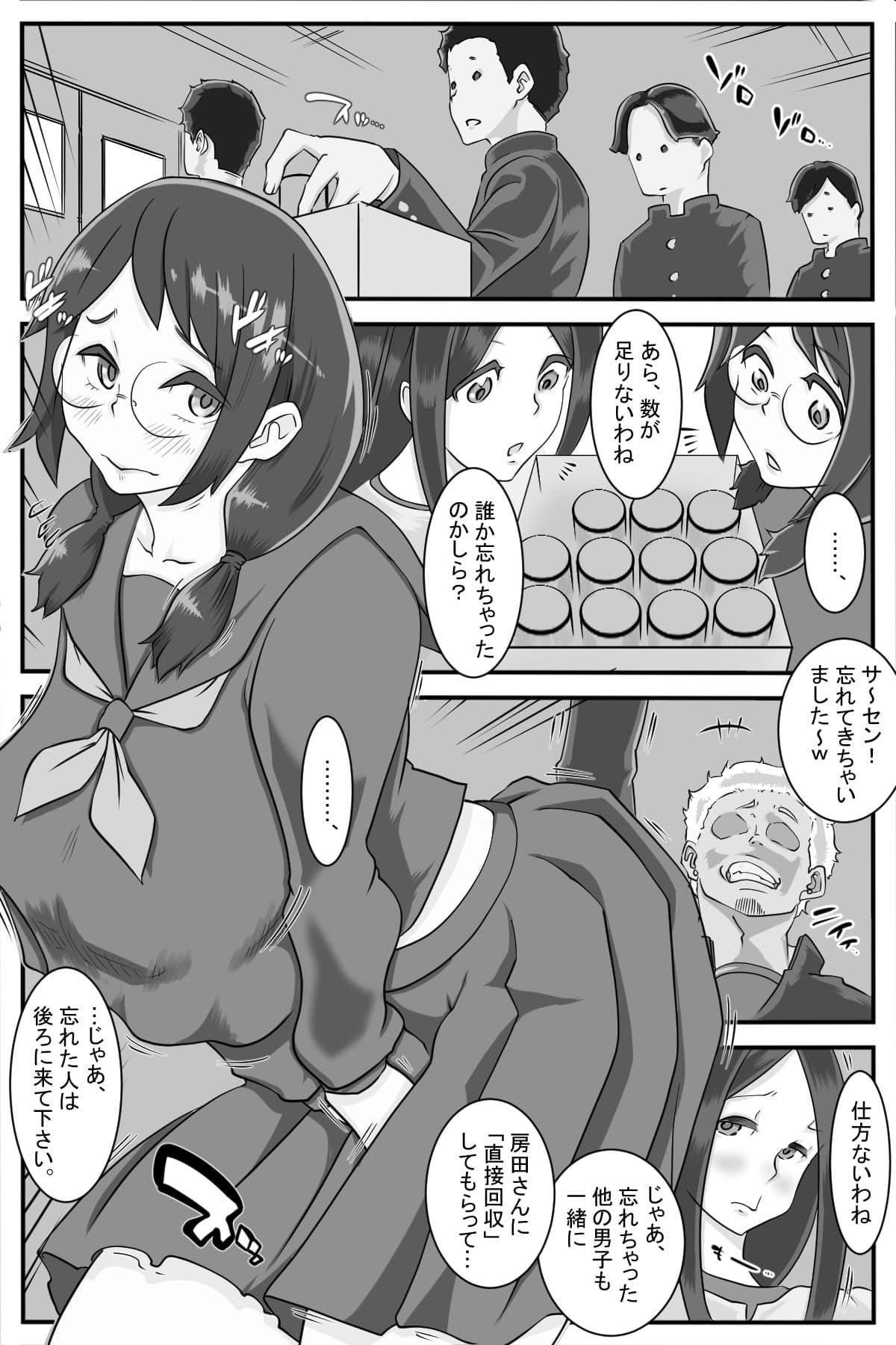 金曜日は精子回収日 サンプル 2