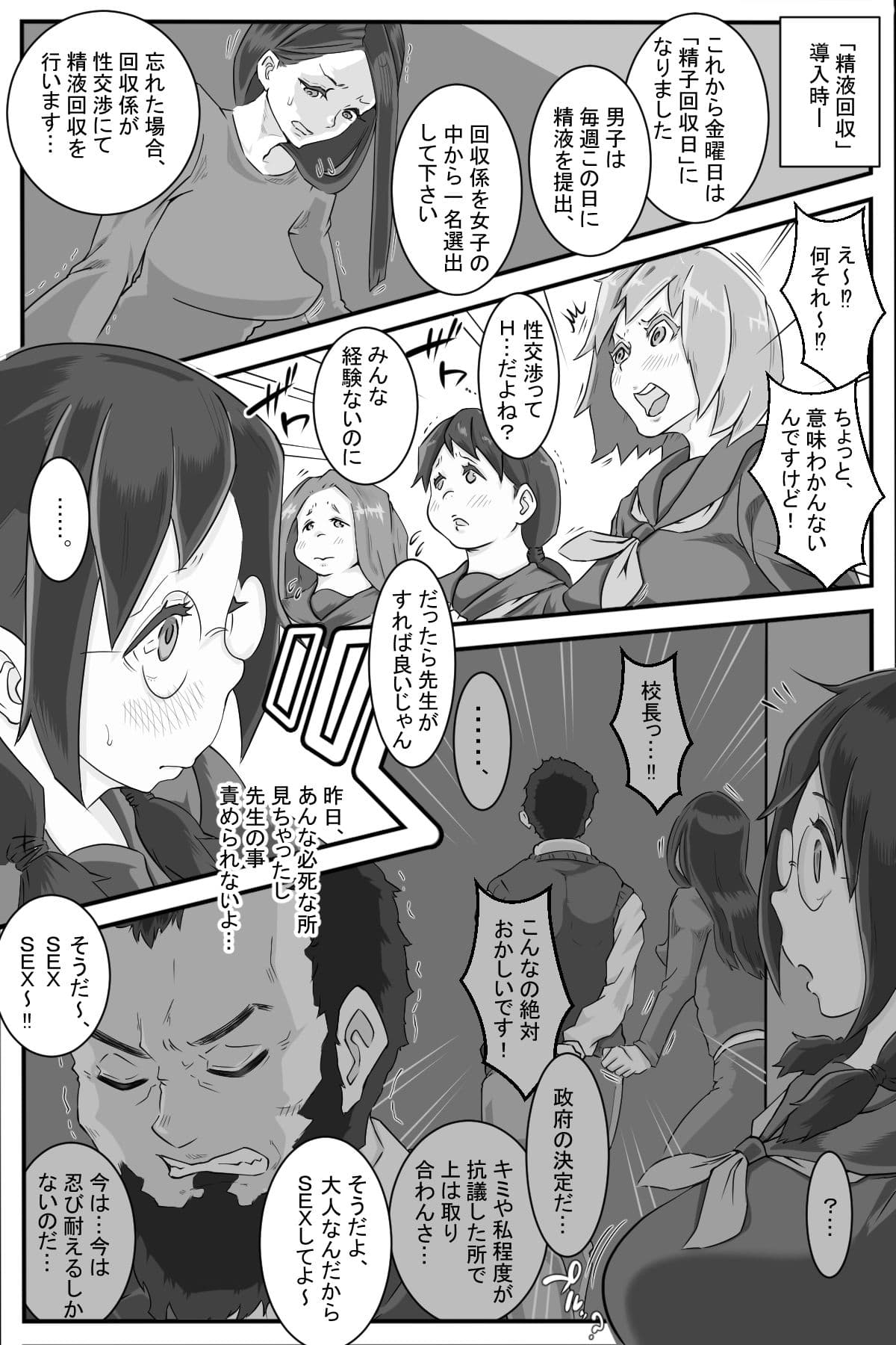 金曜日は精子回収日 サンプル 4