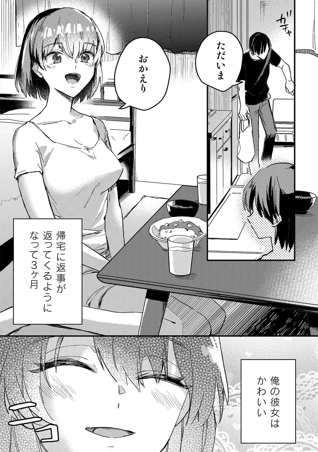 A子とモブ男のイチャラブ性活 サンプル 2