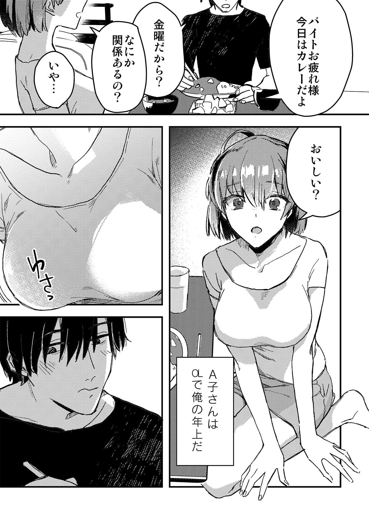 A子とモブ男のイチャラブ性活 サンプル 3