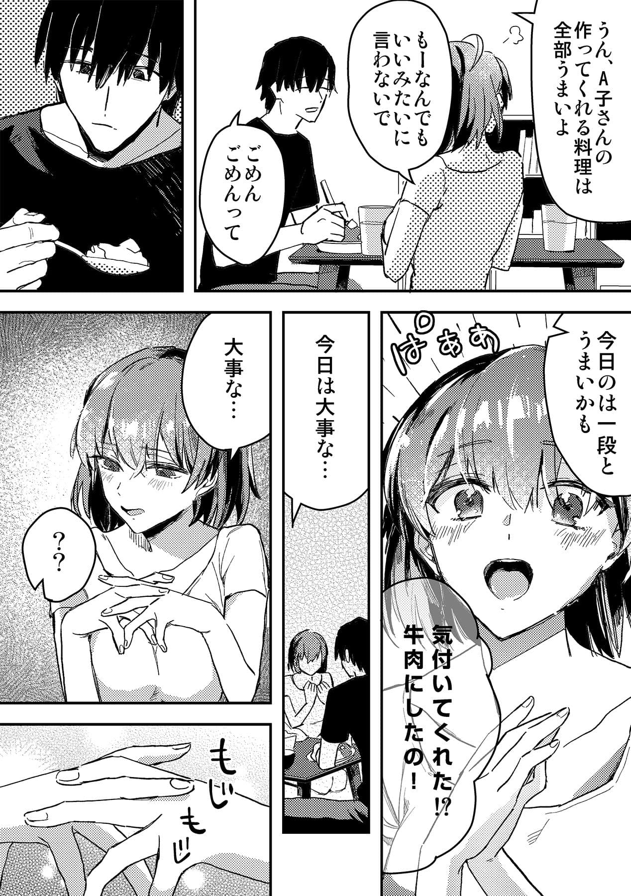 A子とモブ男のイチャラブ性活 サンプル 4