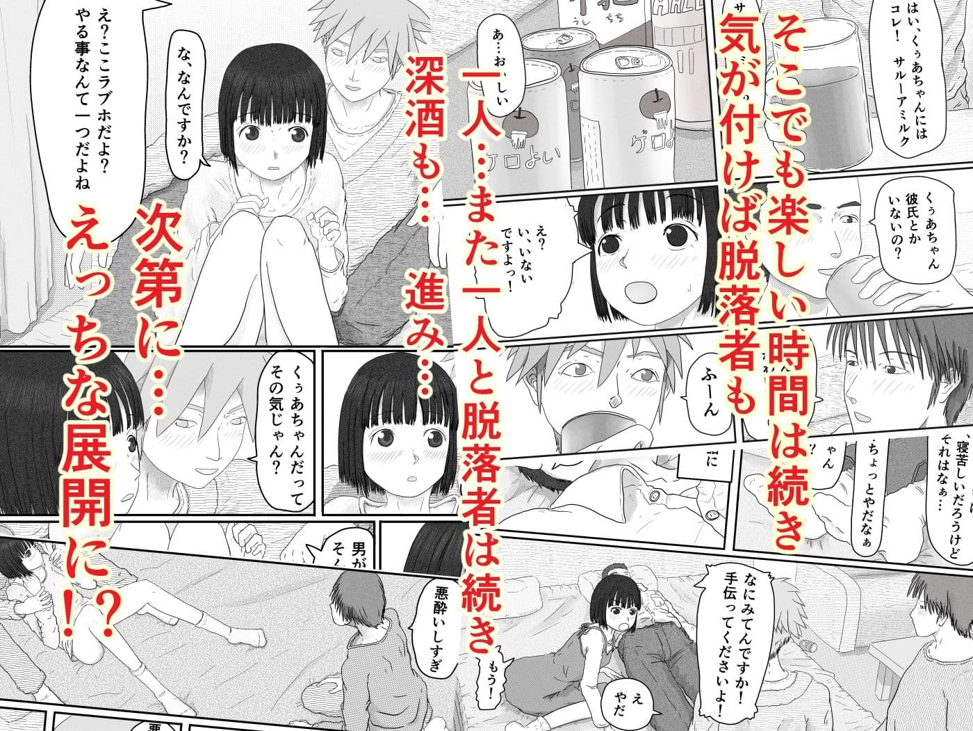 はじめてのオフ会 -おとなのセカイを初体験- サンプル 2