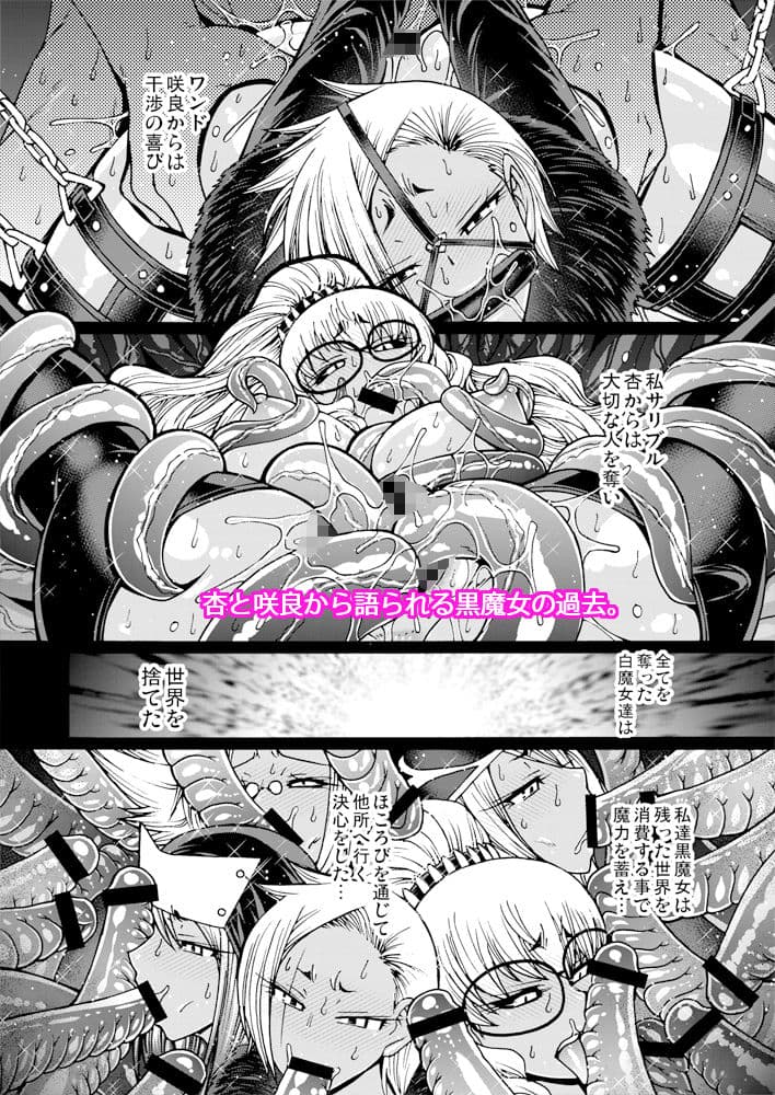 Black Witches 06 サンプル 3