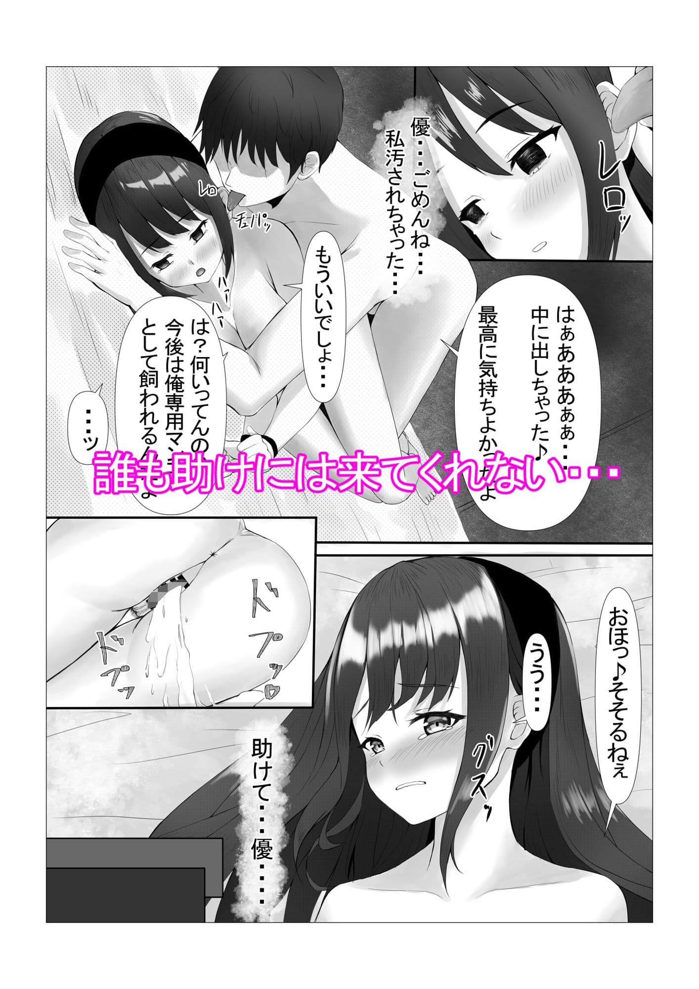可愛い姉妹を睡眠レイ〇で寝取り計画 サンプル 4