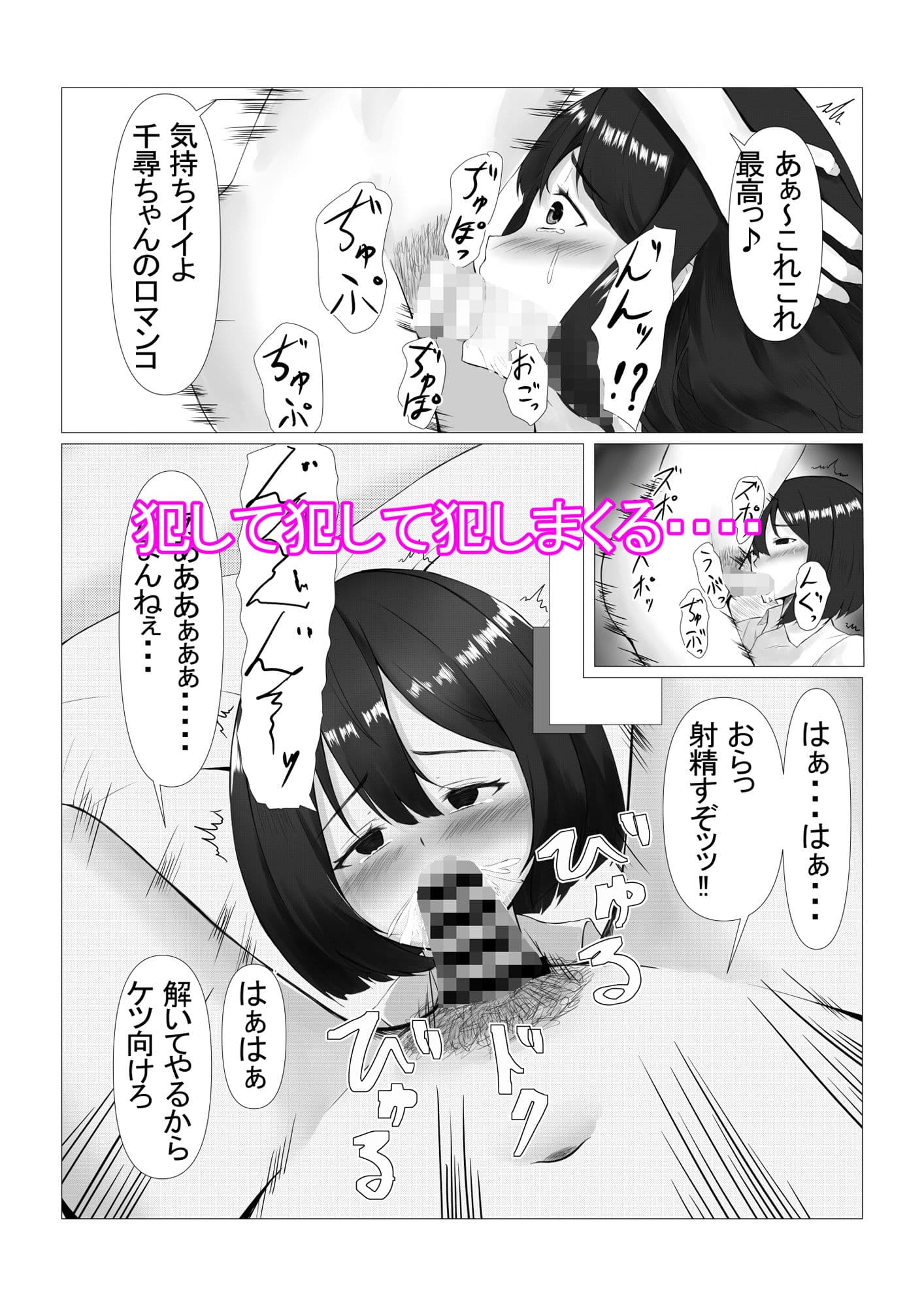 可愛い姉妹を睡眠レイ〇で寝取り計画 サンプル 7