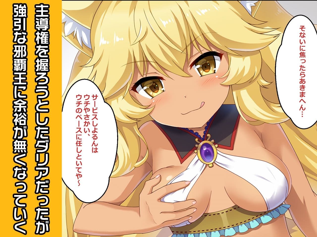 完全版:ダリア 〜ヒロイン絶滅計画より〜 勝気なヒロインを悪堕ちさせよ！ サンプル 2