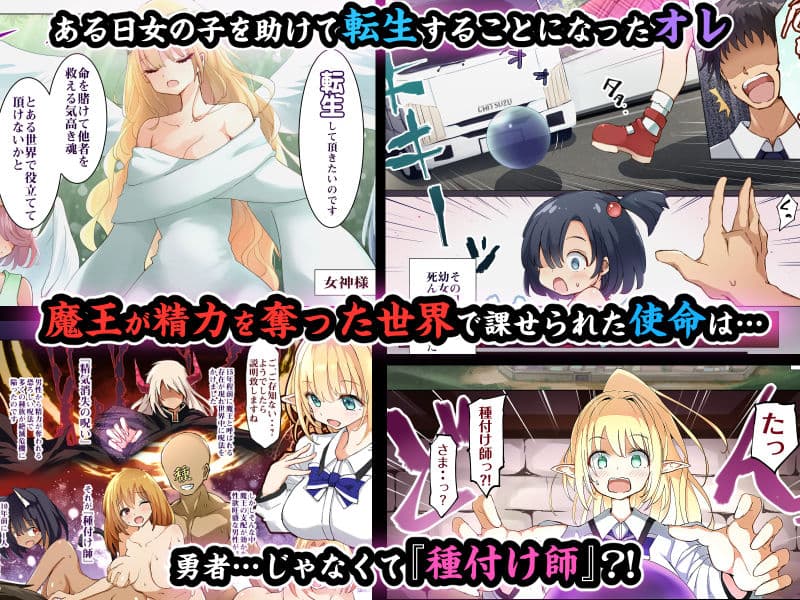 転生種付け師の子作り無双ライフ〜絶滅危機世界を救え〜 サンプル 1