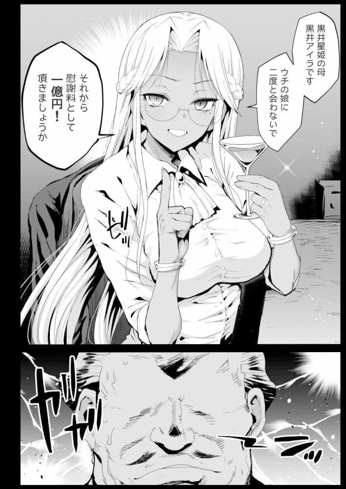 強●援交6〜黒ギャルJKをカネで抱きたい！〜 サンプル 3