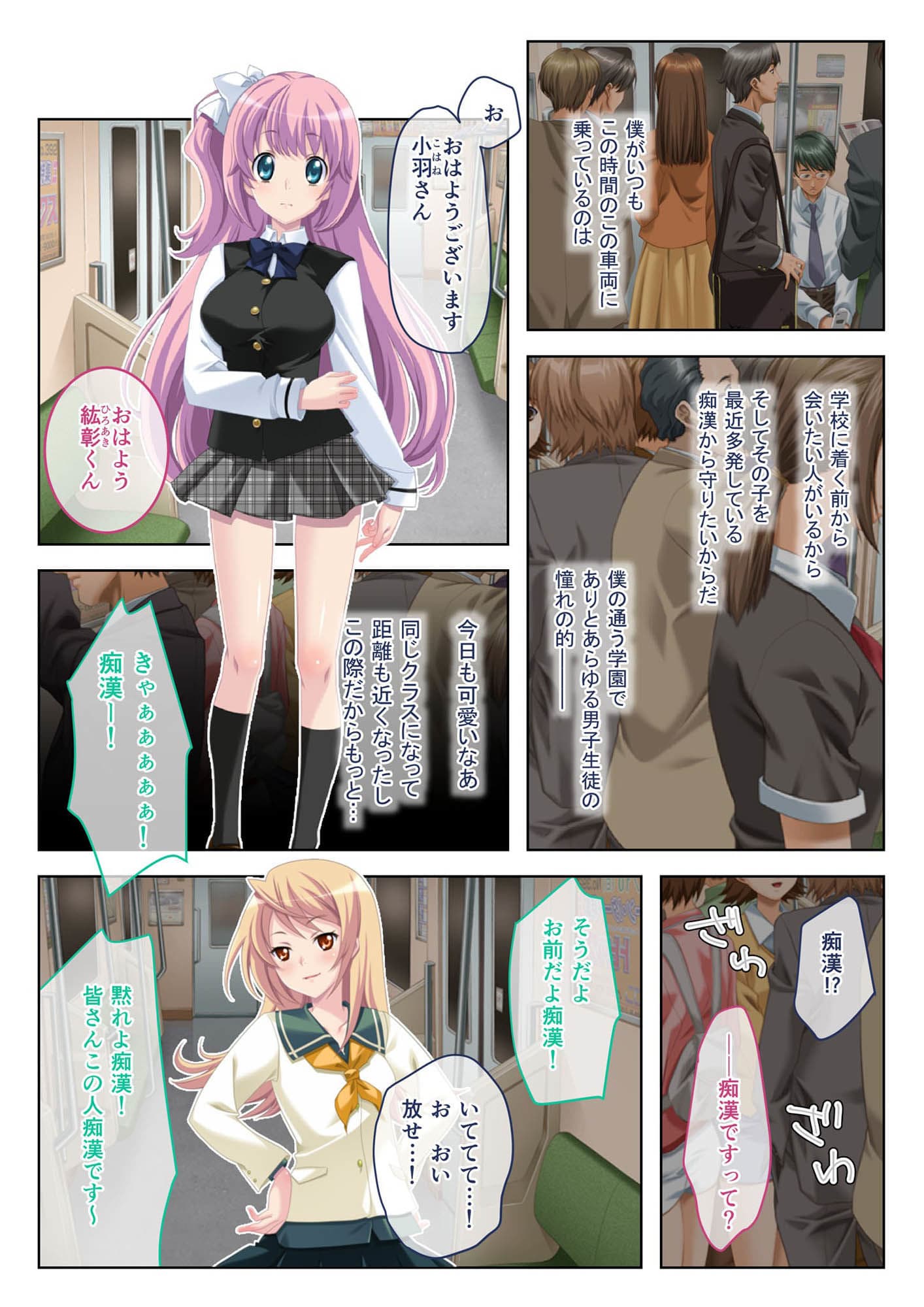 反省するまで生ハメだ！ 〜痴●冤罪のナマイキJKに復讐を〜 モザイクコミック版 サンプル 1