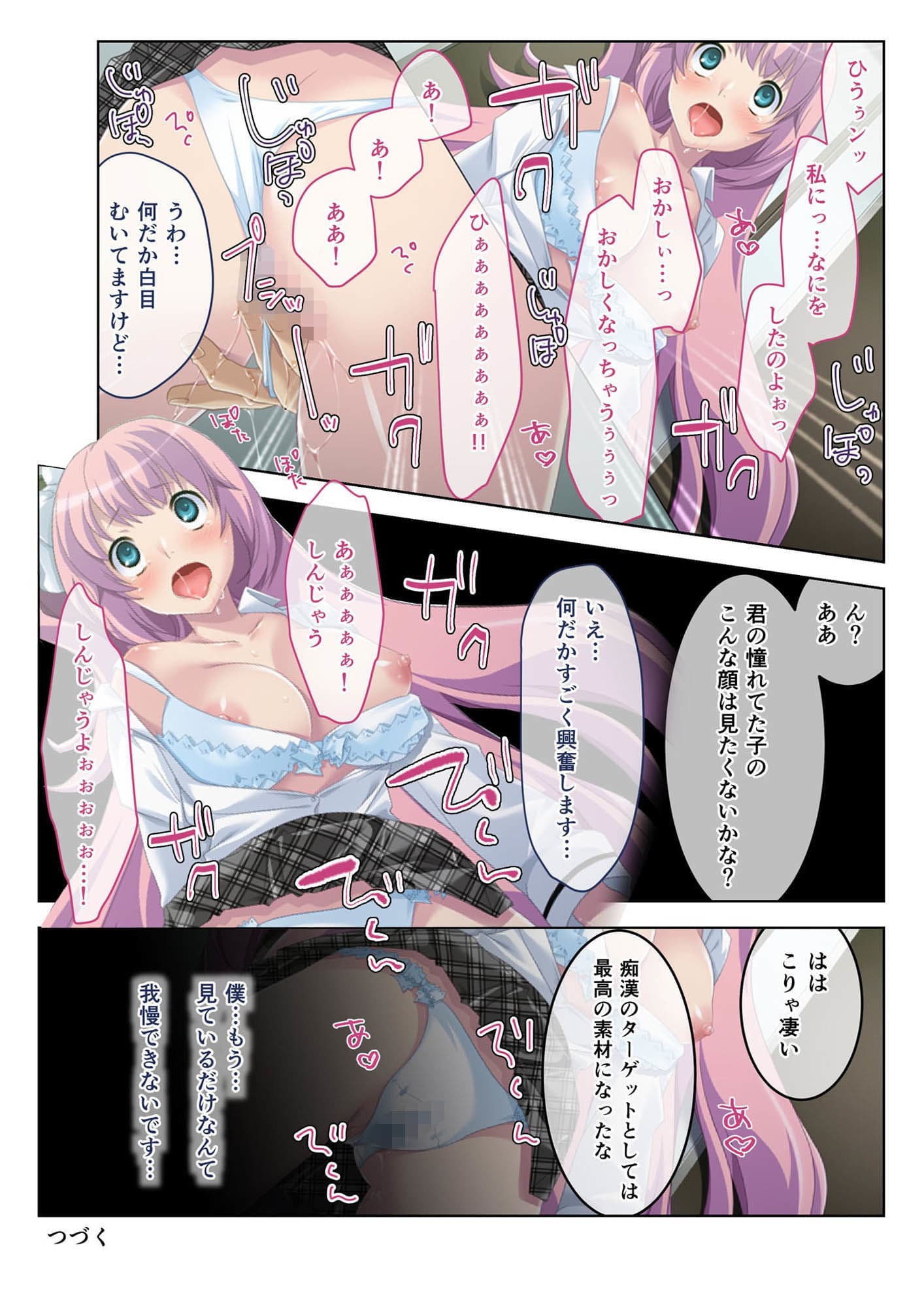 反省するまで生ハメだ！ 〜痴●冤罪のナマイキJKに復讐を〜 モザイクコミック版 サンプル 3