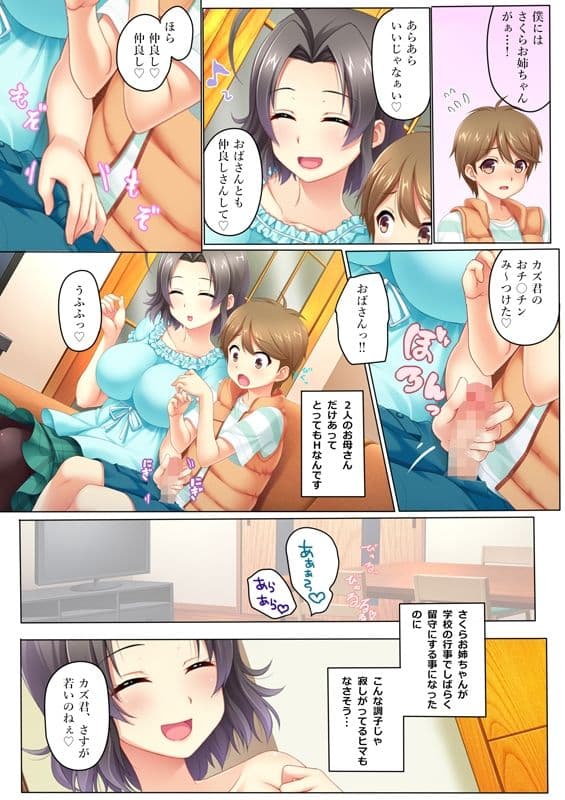 家賃ぽVol.2おねえちゃんの居ない間に サンプル 1