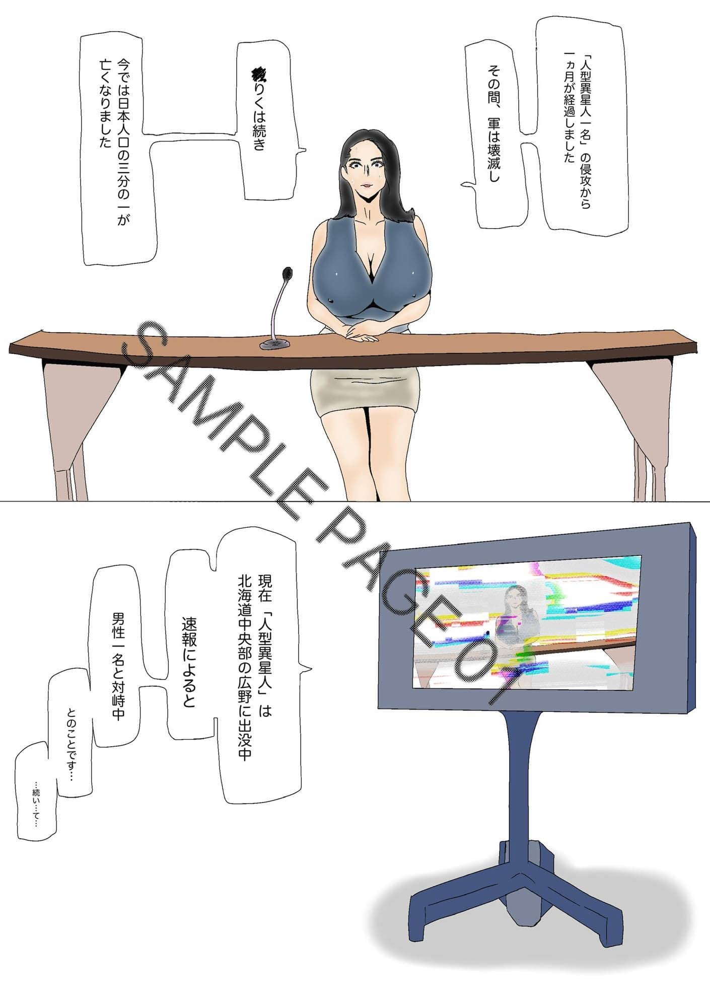 人型異星人リョナ サンプル 1