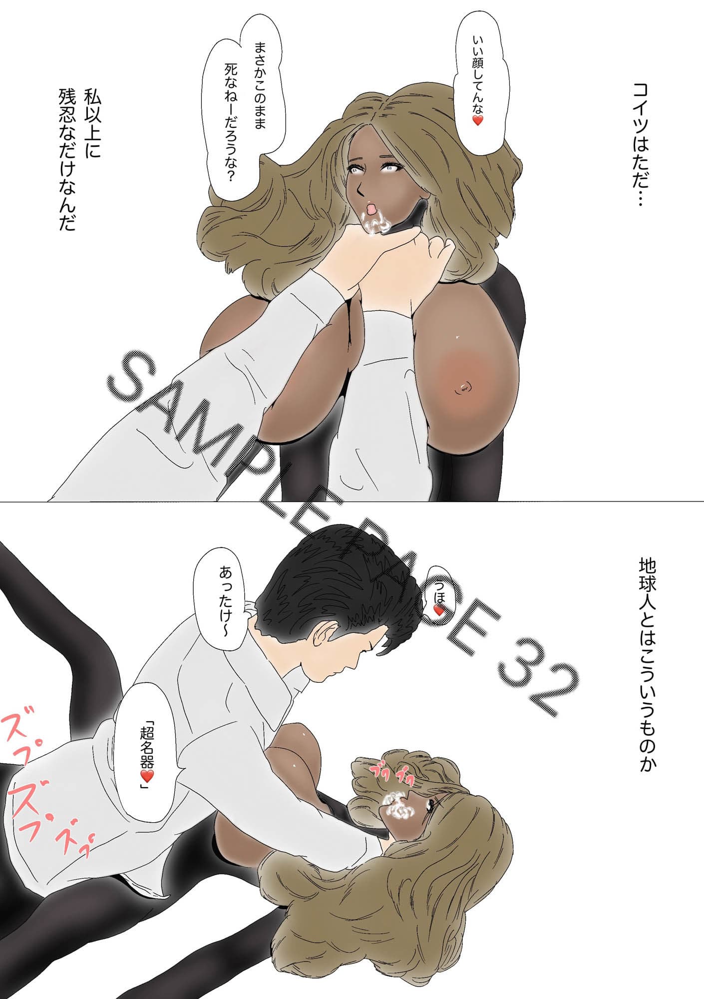人型異星人リョナ サンプル 6