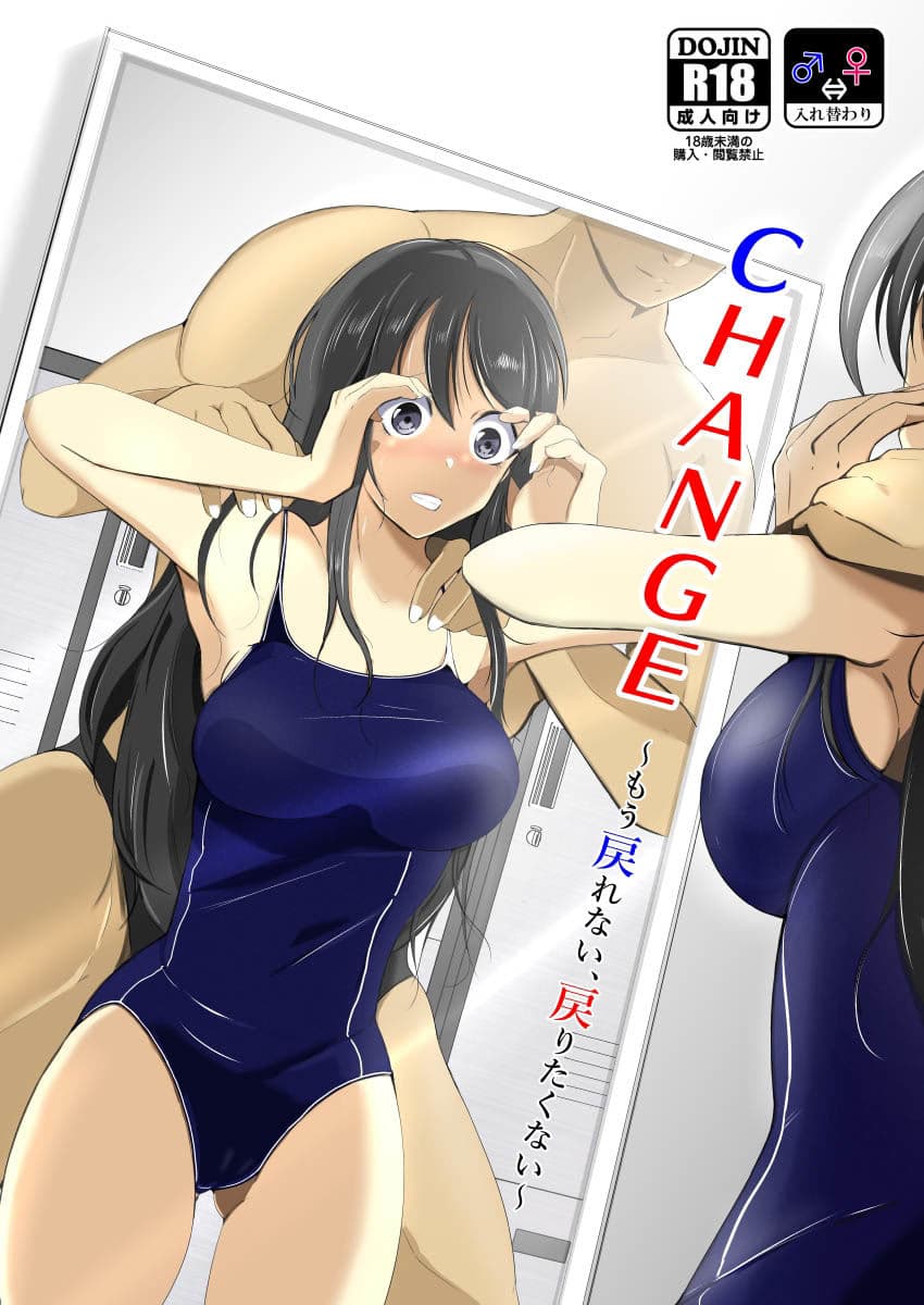 CHANGE〜もう戻れない、戻りたくない〜 サンプル 5