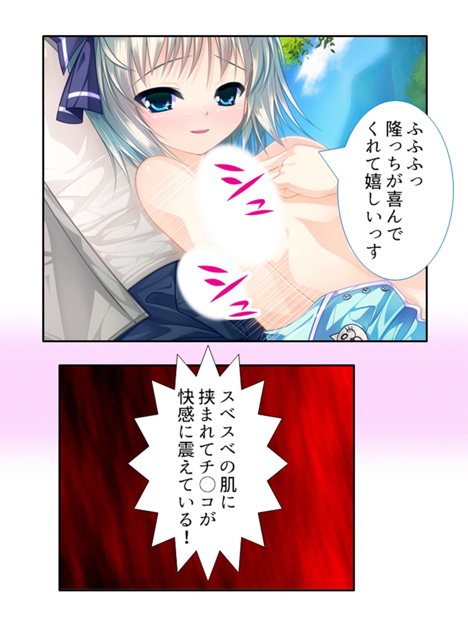 男の娘孕スメント！つるぺた乳首から妊娠ミルク！ 2巻 サンプル 9