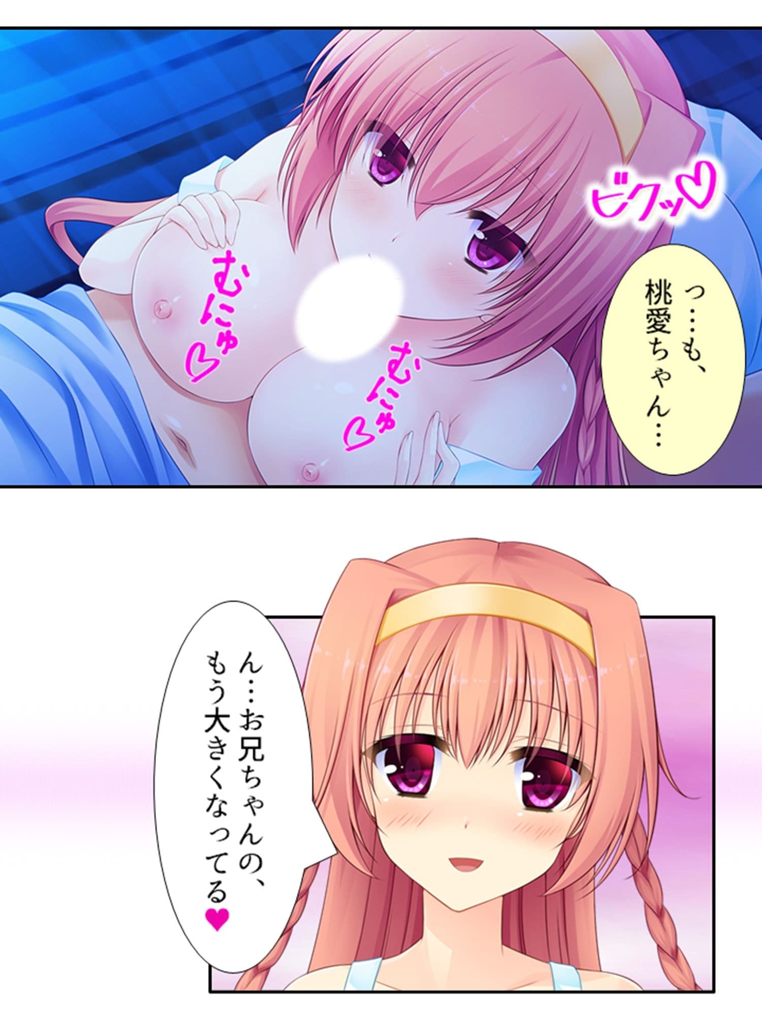 しすたーぱにっく！ 義妹たちが裸で僕に迫る理由 7巻 サンプル 4