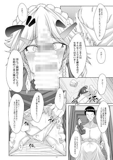 咲夜さんは和ませ上手？ サンプル 1