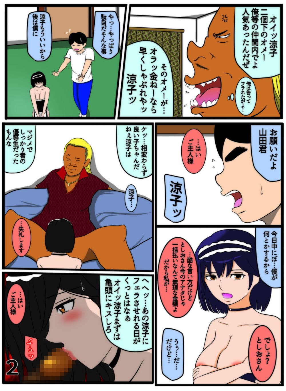 ゲス男にハメられ清楚な若妻肉メイド爆誕 サンプル 3