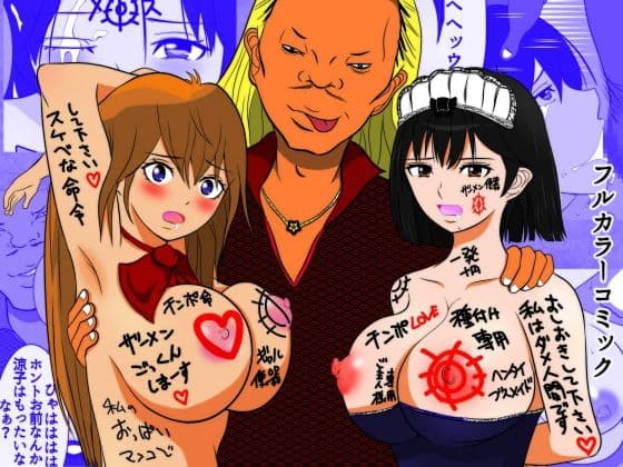 ゲス男にハメられ清楚な若妻肉メイド爆誕