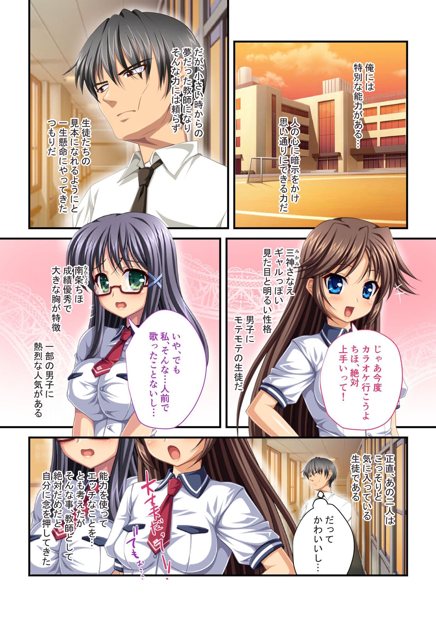 先生、いっぱい出してぇ…っ〜催淫能力であの娘たちに何度も挿入〜モザイクコミック総集編 サンプル 1