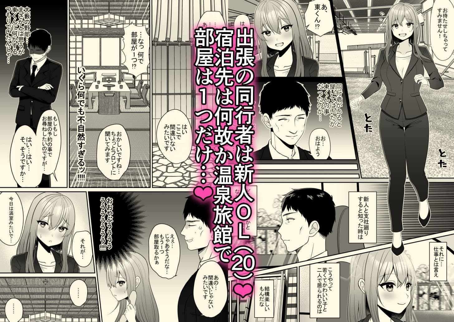 新人巨乳OLと相部屋おまんこ性指導 サンプル 1