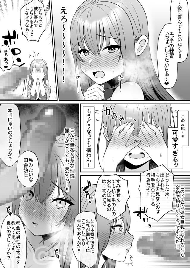 新人巨乳OLと相部屋おまんこ性指導 サンプル 10